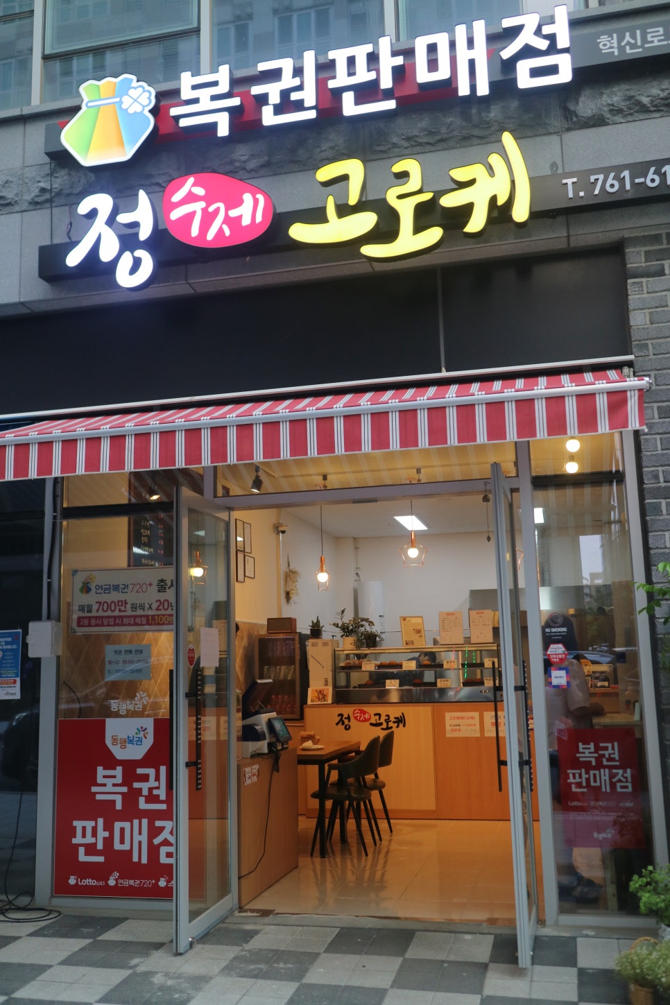 정수제고로케 이미지