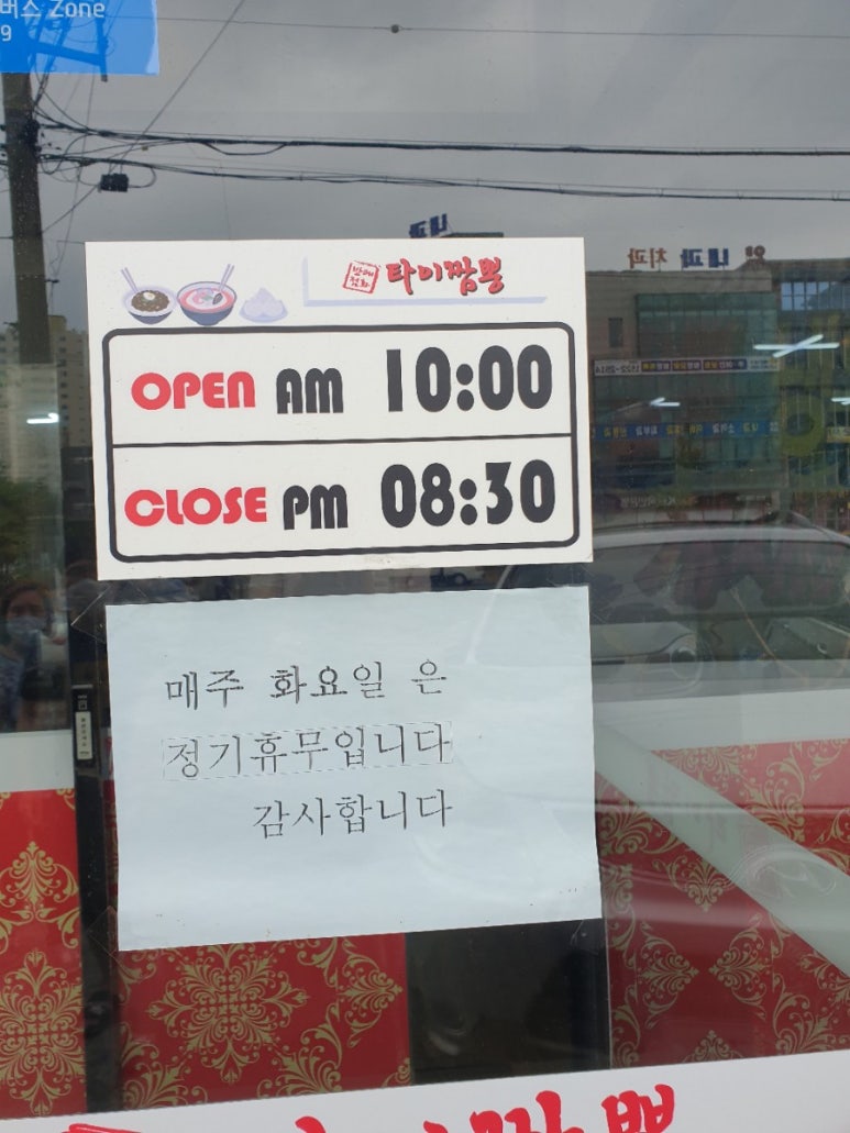 태화반점타이짬뽕 이미지