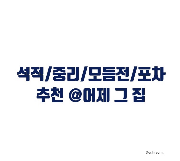 어제그집 이미지