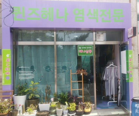 헤나살롱염색 이미지