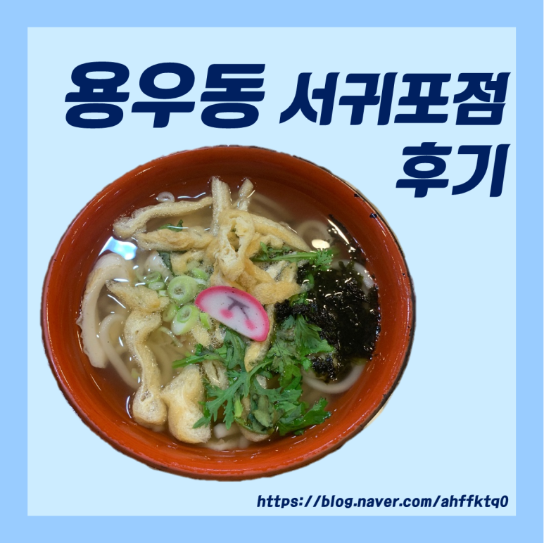 용우동서귀포점 이미지