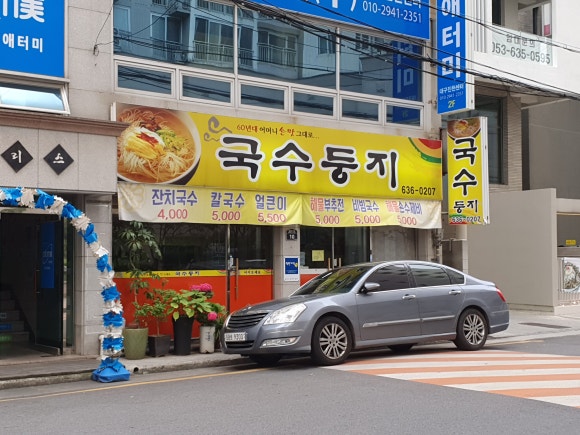 국수둥지 이미지