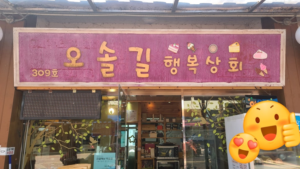 오솔길행복상회 이미지