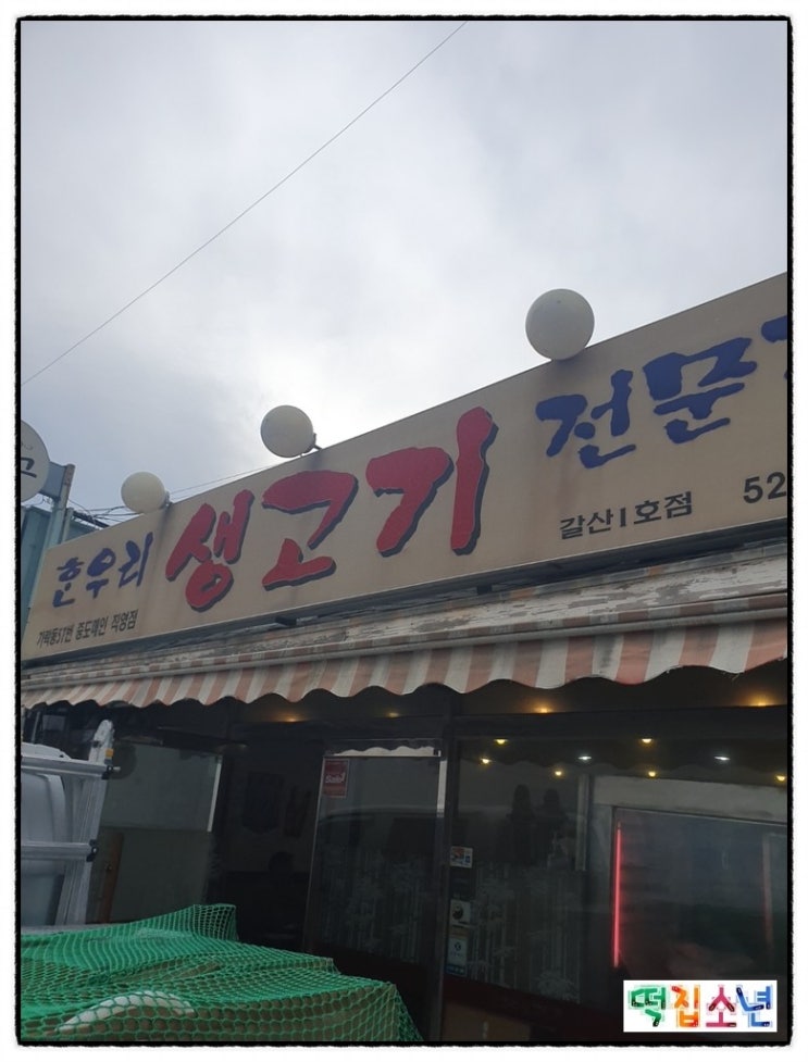 한우리1호점 이미지