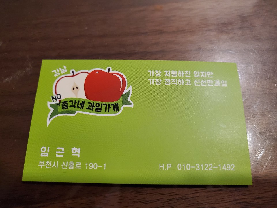 총각네과일가게 이미지