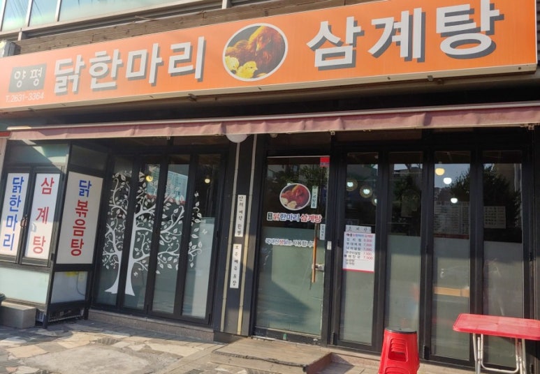 양평닭한마리 이미지