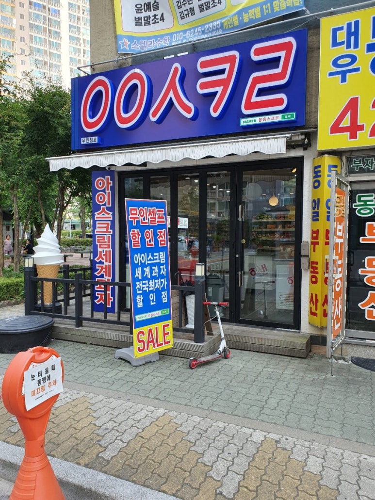 무인아이스크림 이미지
