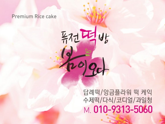 홈마트떡집 이미지