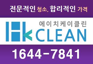 에이치케이클리닝 이미지