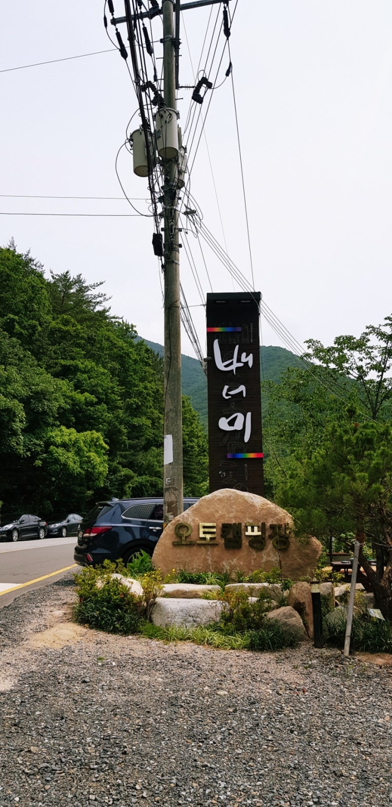 배너미오토캠핑장 이미지