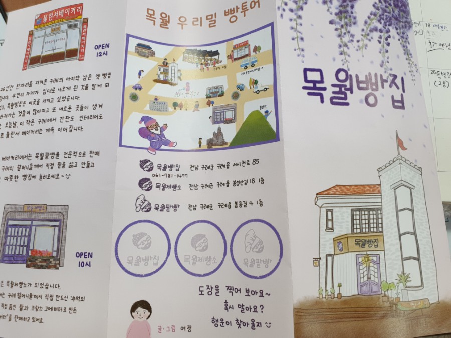 목월제빵소 이미지
