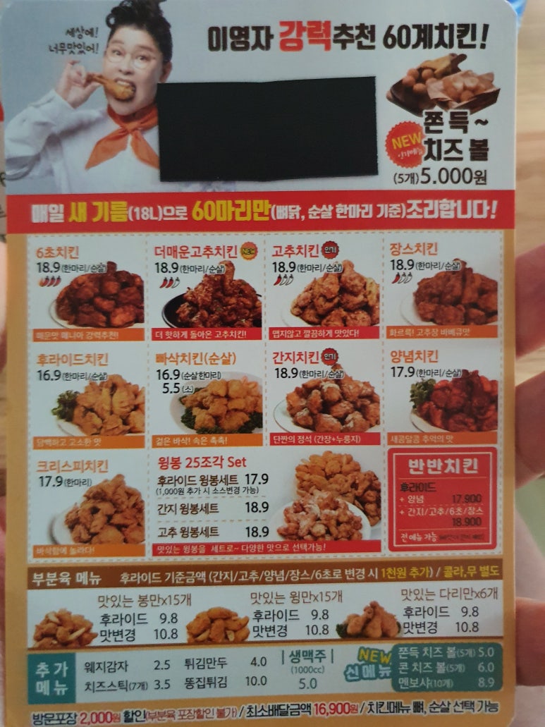 60계치킨 이미지