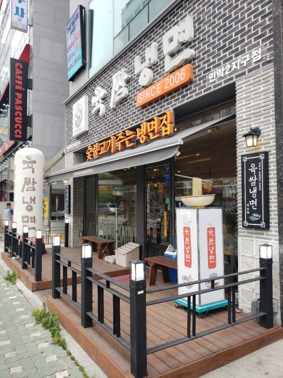 육쌈냉면민락2지구점 이미지