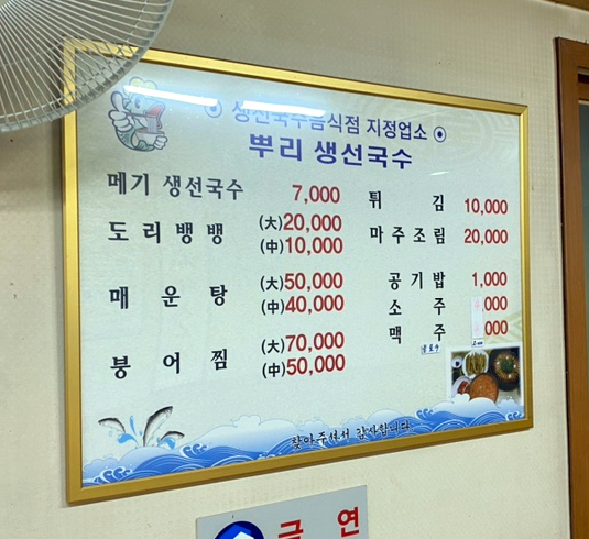 뿌리생선국수 이미지