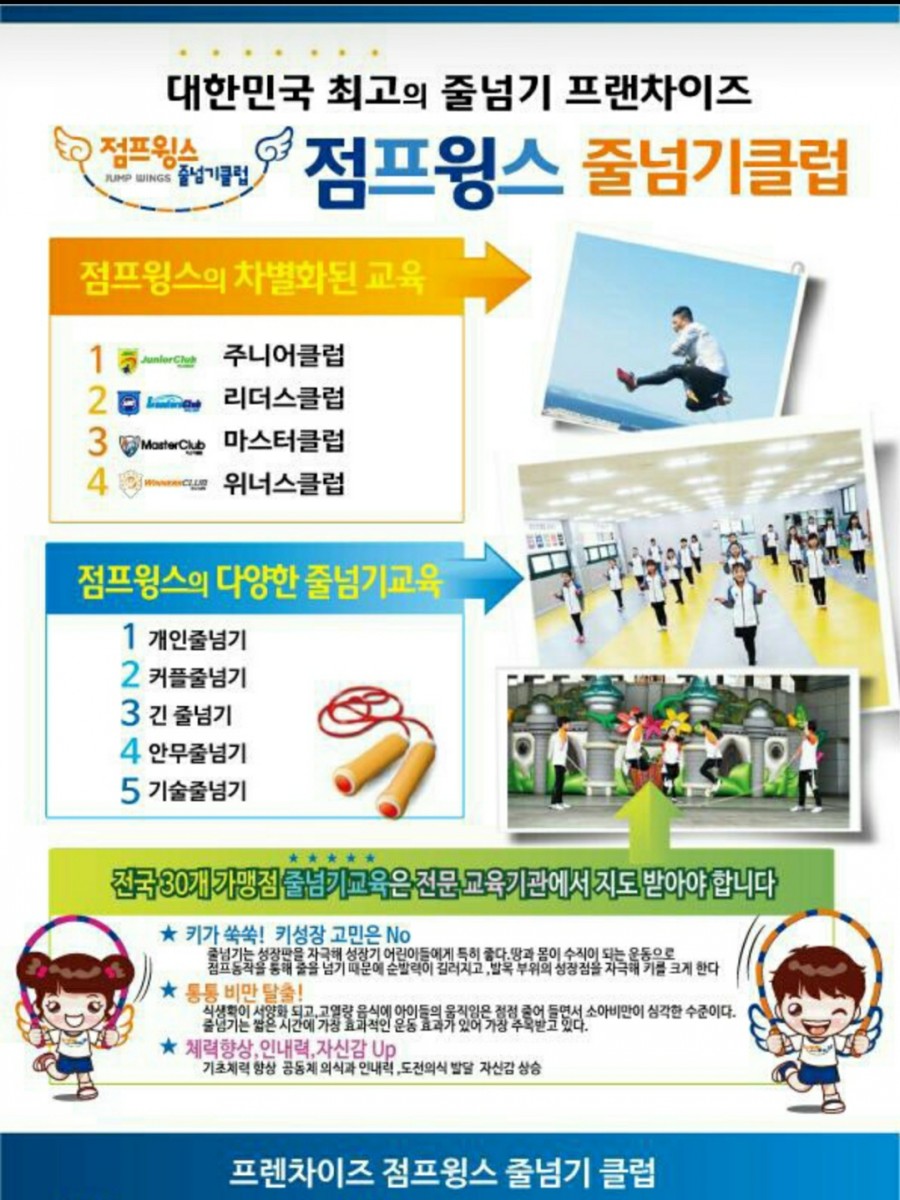 비룡점프윙스줄넘기클럽 이미지