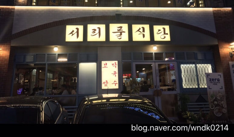 서리풀 식당 이미지