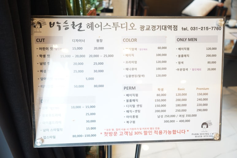 박승철헤어스투디오광교경기대점 이미지
