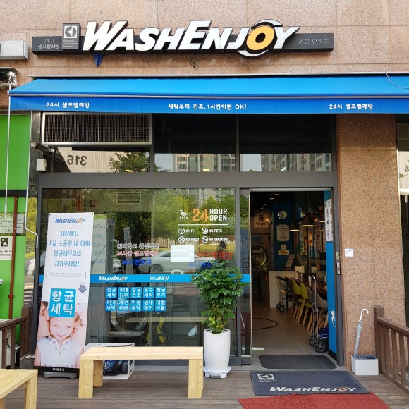 명품한빛세탁 이미지