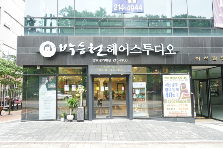 박승철헤어스투디오광교경기대점 이미지