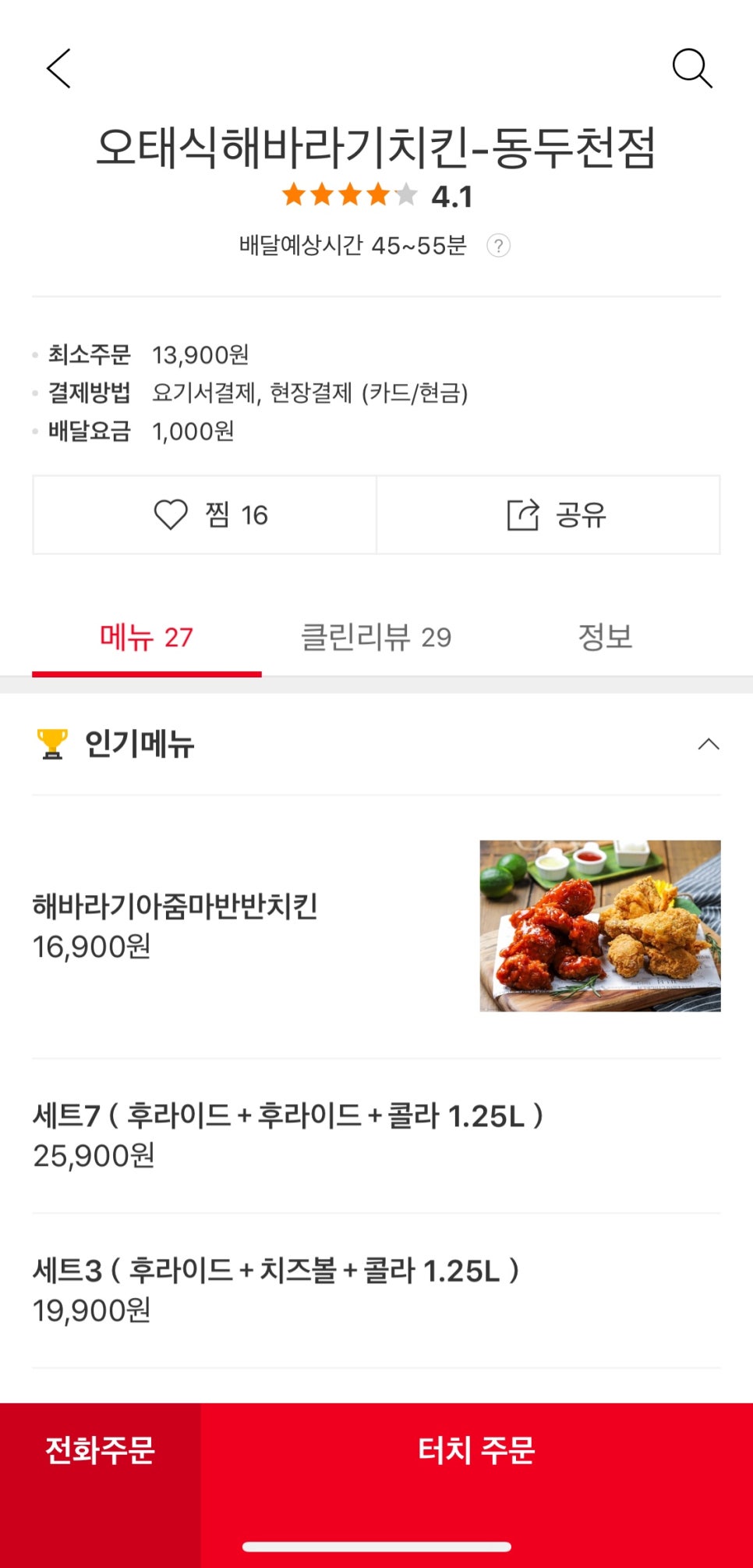 오태식해바라기치킨 이미지