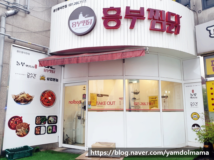 흥부찜닭;공수간;삼겹본능 이미지