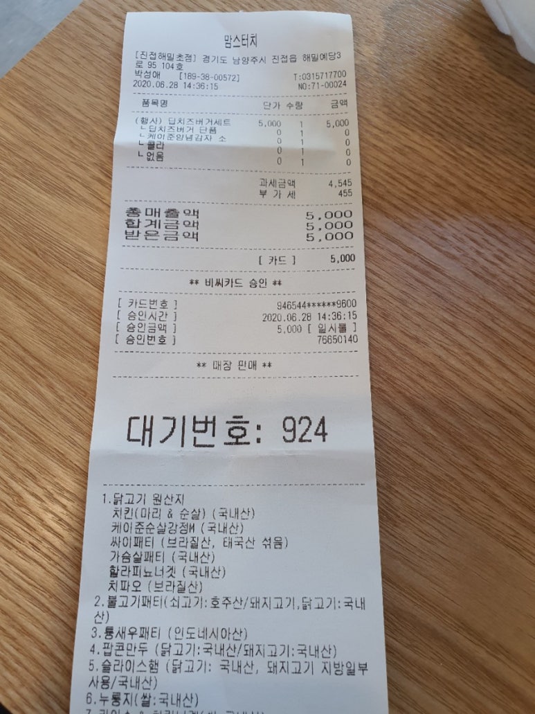 맘스터치 진접해밀초점 이미지
