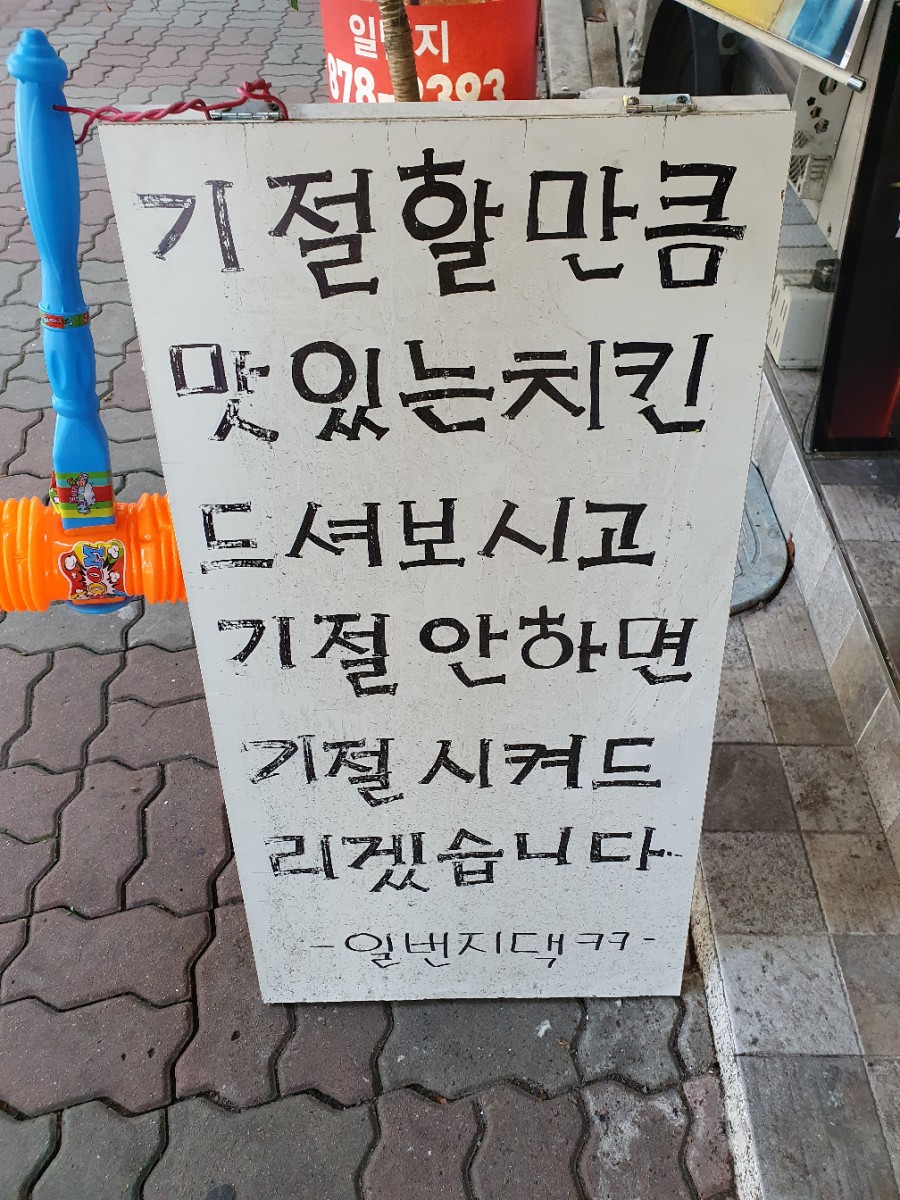 치킨일번지 이미지