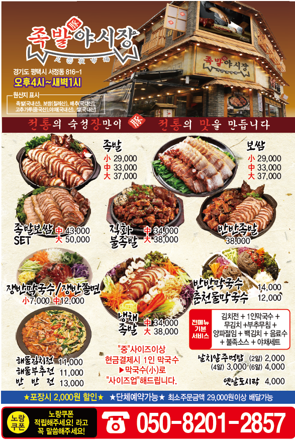 족발야시장송탄점 이미지