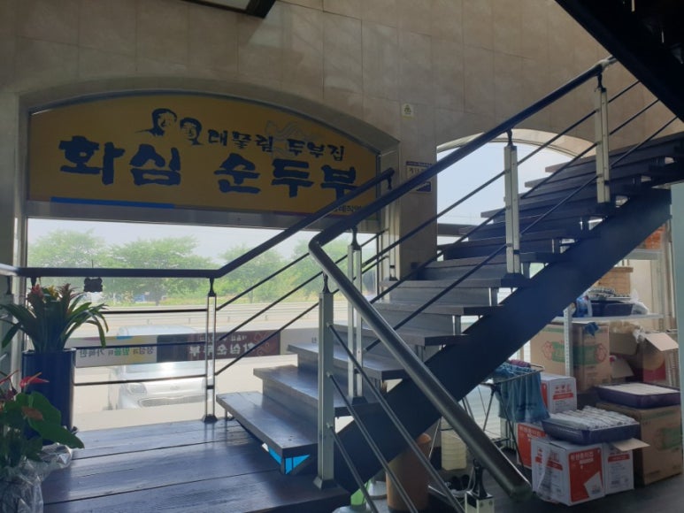 화심순두부 삼례점 이미지