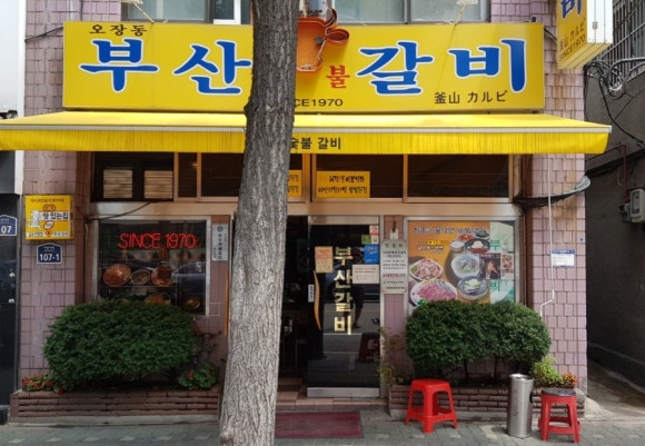 중부숯불갈비 이미지