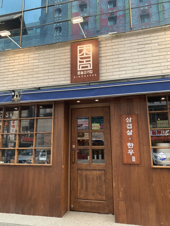 촌놈고기집 이미지