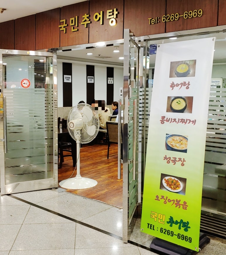 국민추어탕 이미지