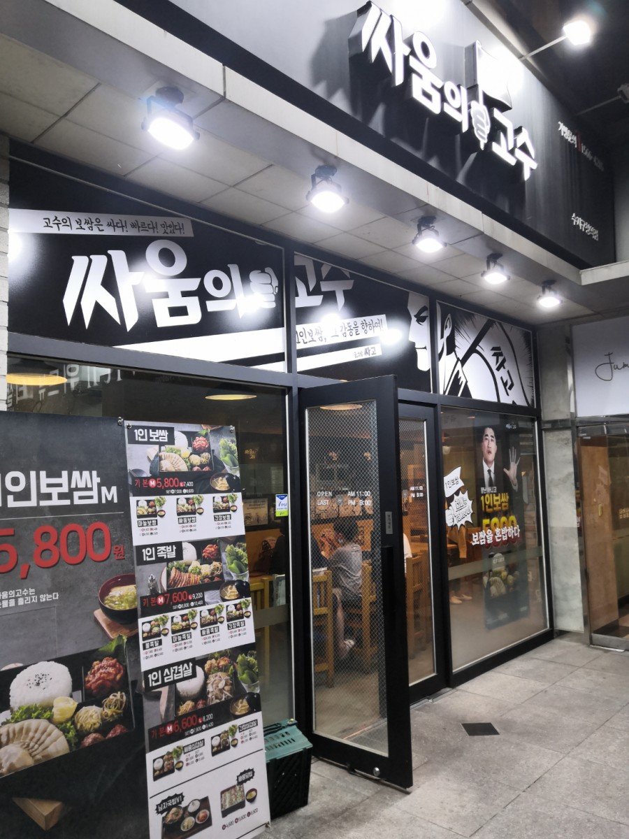 싸움의고수수지 이미지