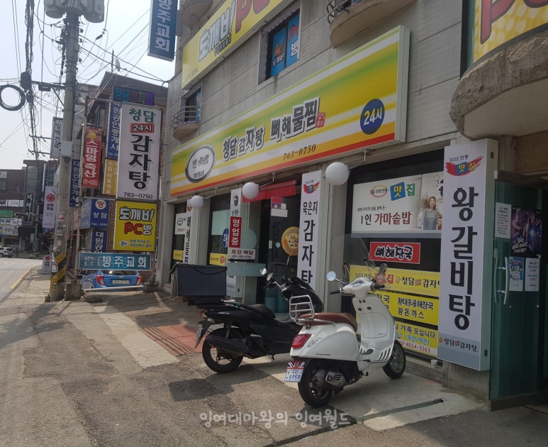 청담24시감자탕 이미지