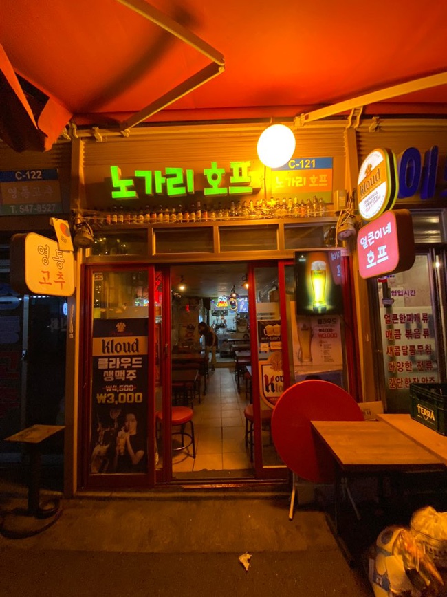 노가리포차 이미지