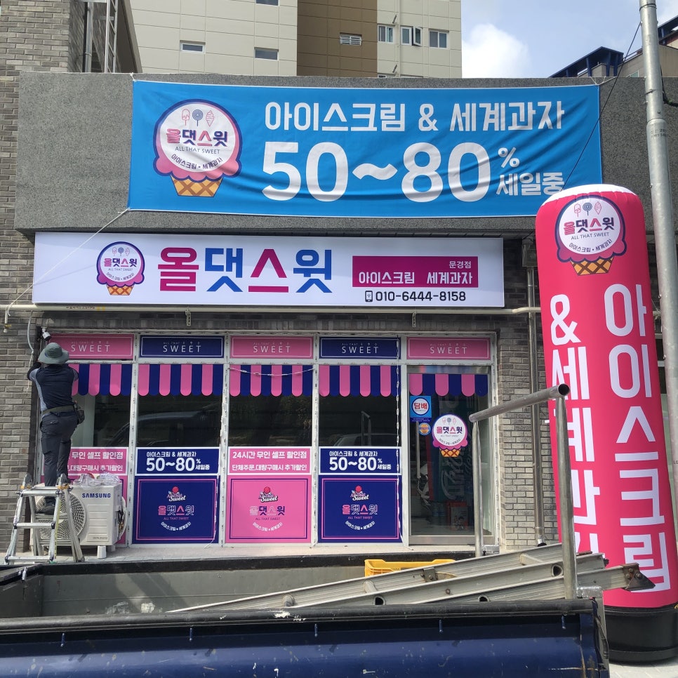 무인아이스크림 이미지