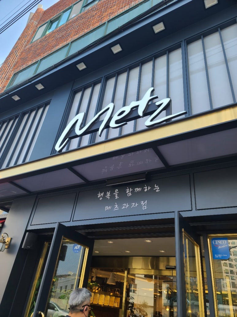 메츠과자점 이미지
