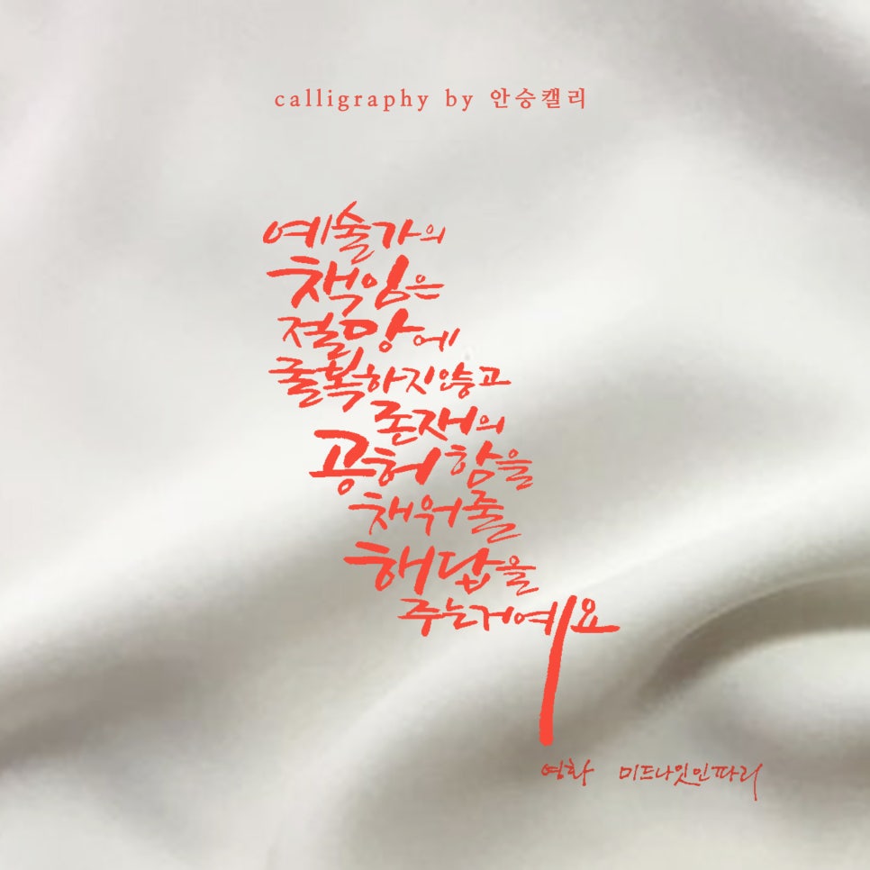 안승캘리 이미지
