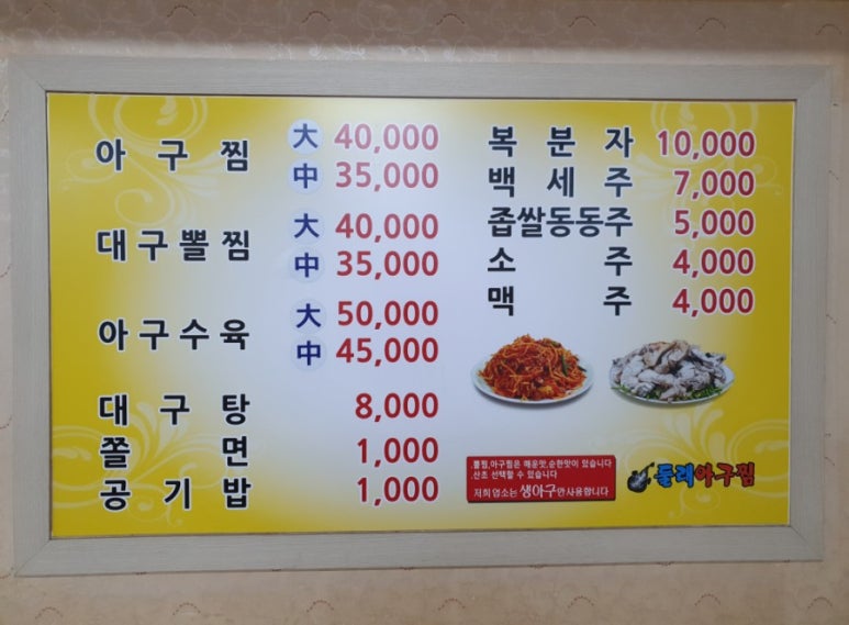 둘래아구찜 이미지