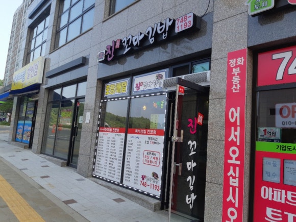 진꼬마김밥 이미지
