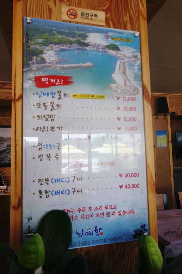 남애항물회 이미지