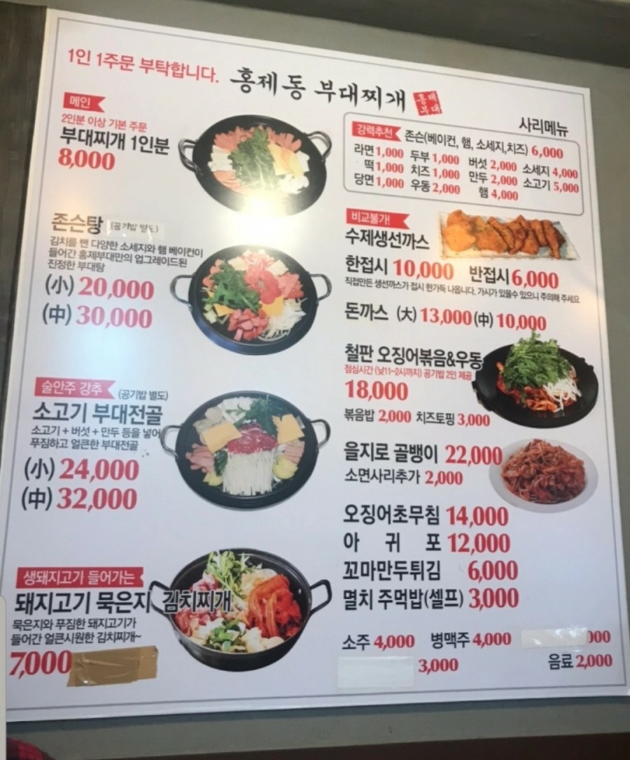 홍제동부대찌개 이미지