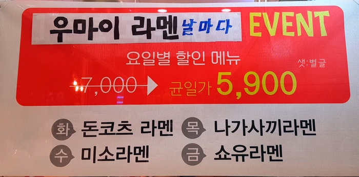우마이라멘&돈카츠 이미지
