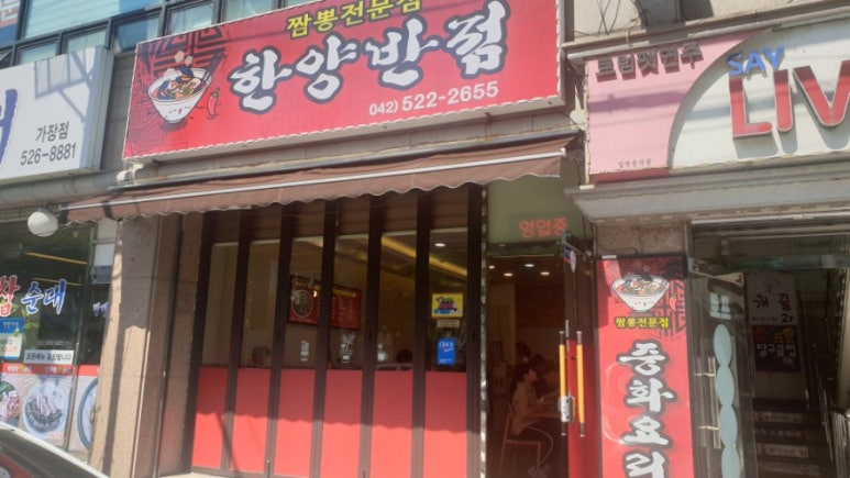 한양반점 이미지