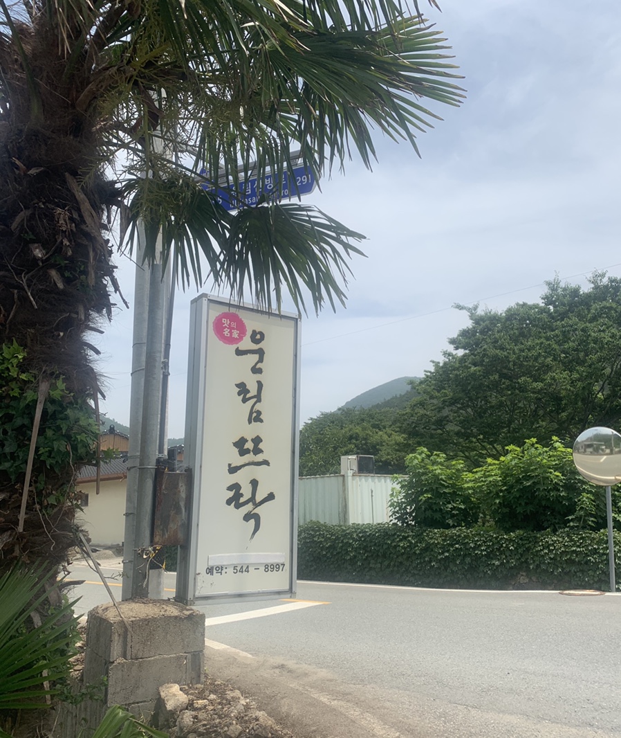운림뜨락 이미지