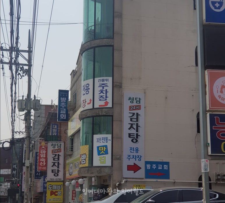 청담24시감자탕 이미지