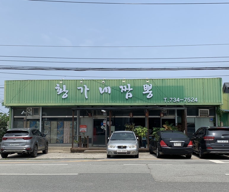 황가네짬뽕 이미지
