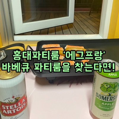 파티프랑 이미지