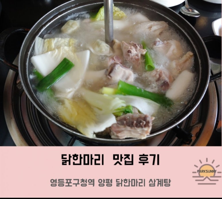 양평닭한마리 이미지