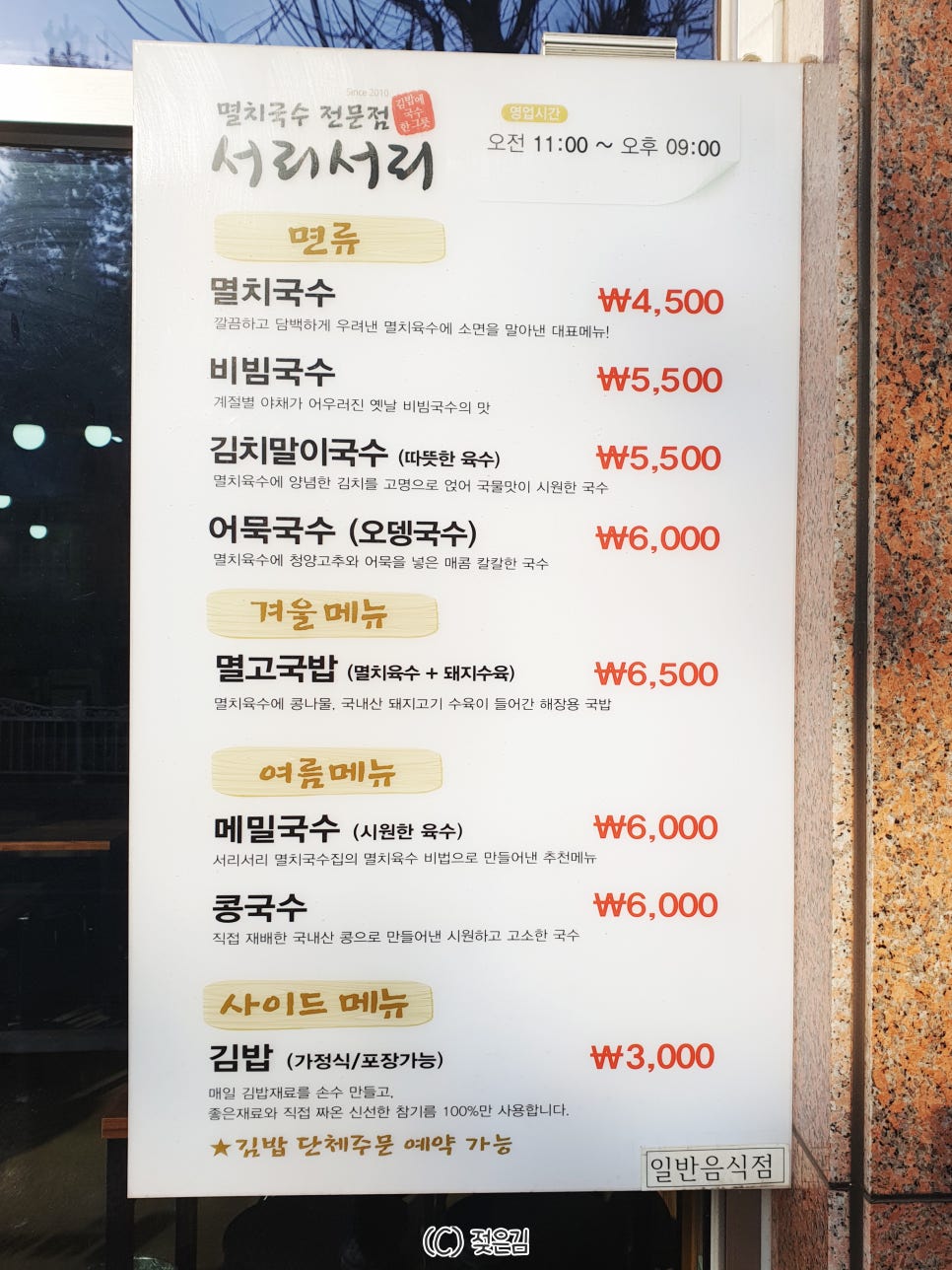 서리서리멸치국수율량점 이미지
